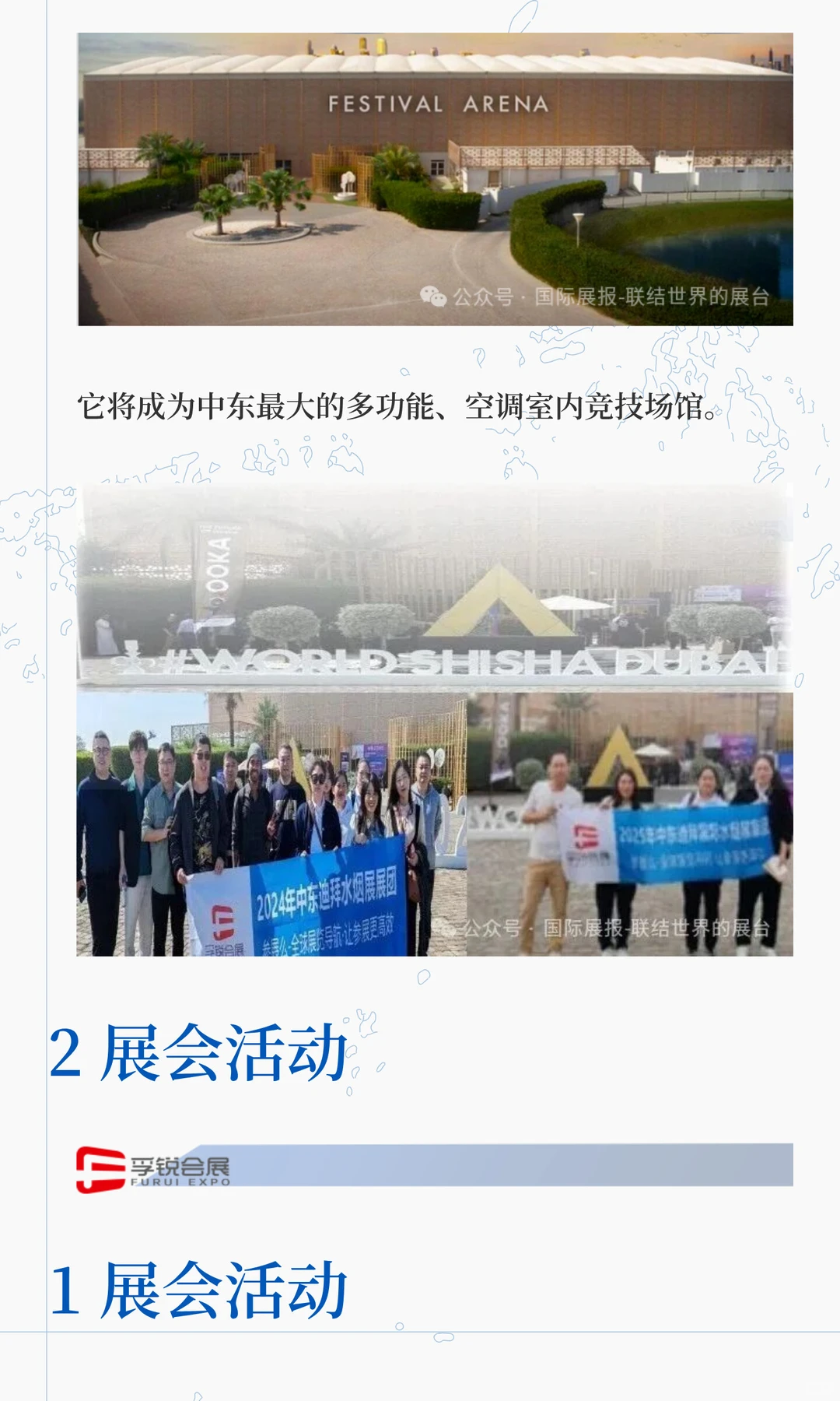 2026年迪拜水烟展-展会简介