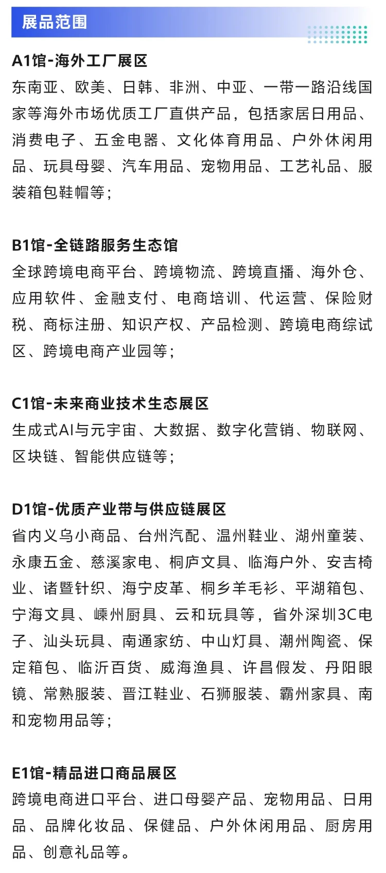 义乌跨境电商展,11月25-27日超全攻略