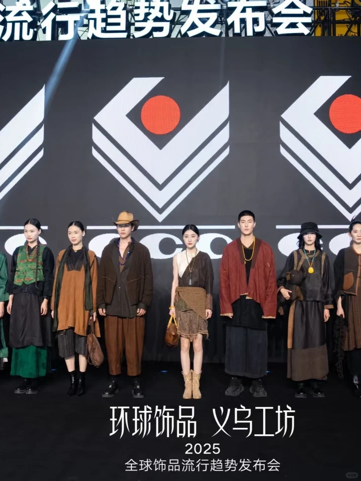 2025全球饰品流行趋势发布会现场