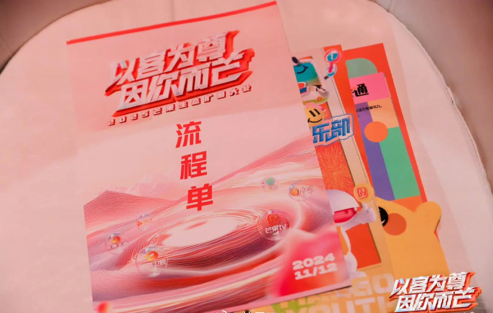 芒果2025招商会已经开启???