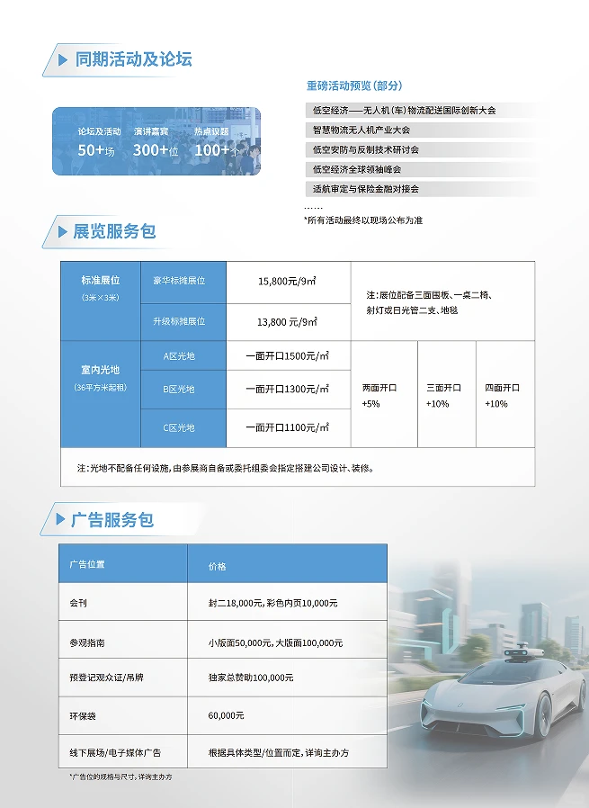 2026广州国际低空经济与无人系统展览会