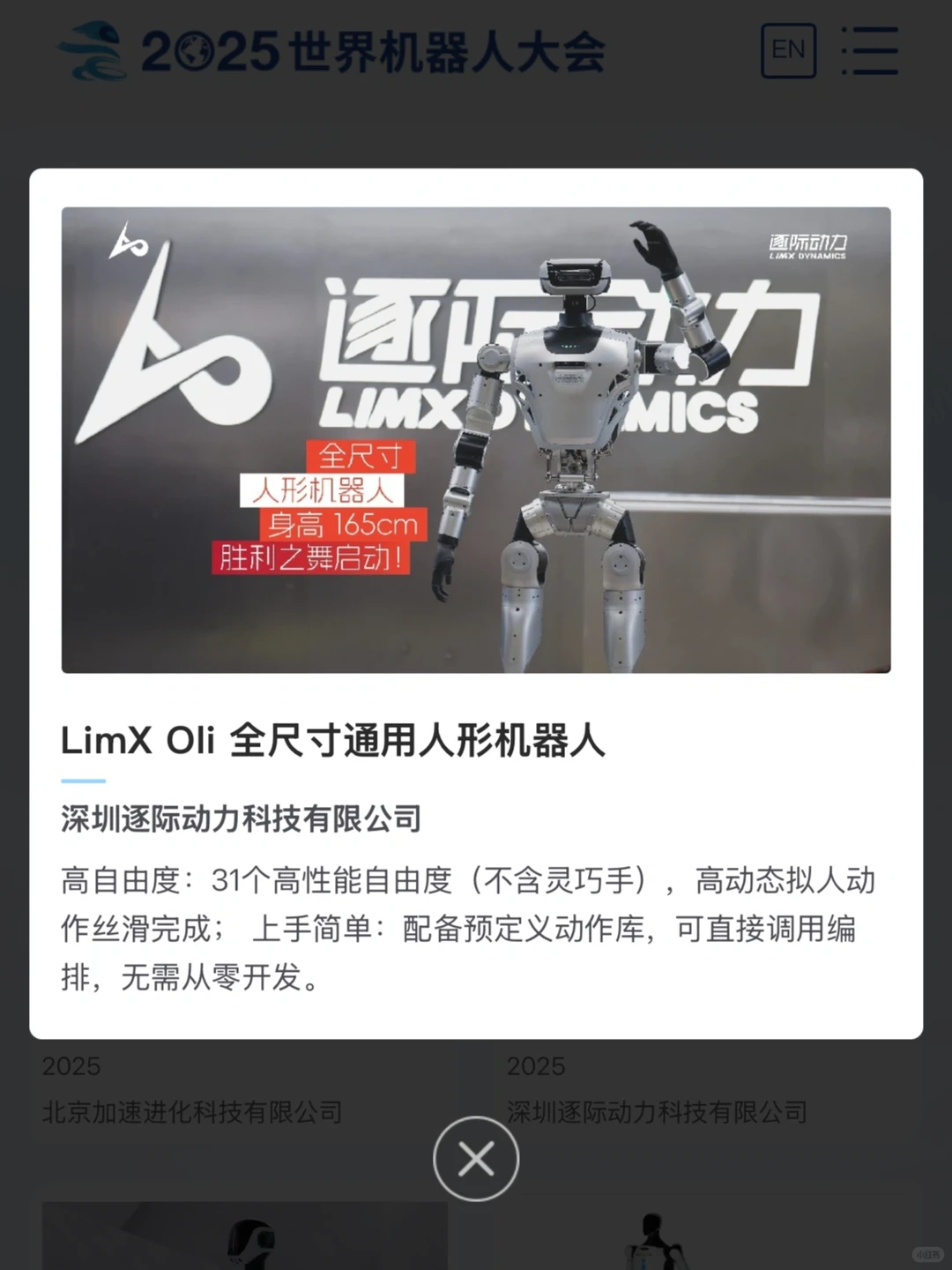 2025年世界机器人大会亮点展品有哪些？