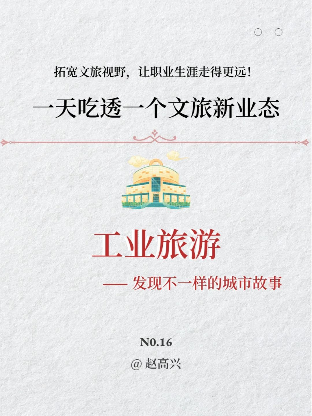 一天吃透一个文旅新业态：工业旅游