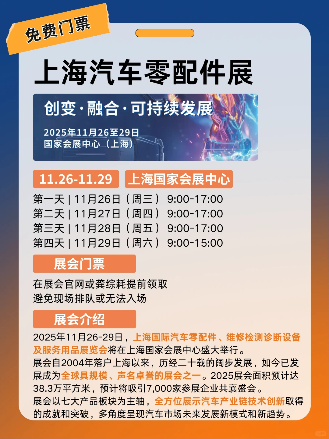上海法兰克福汽配展会攻略时间表+门票