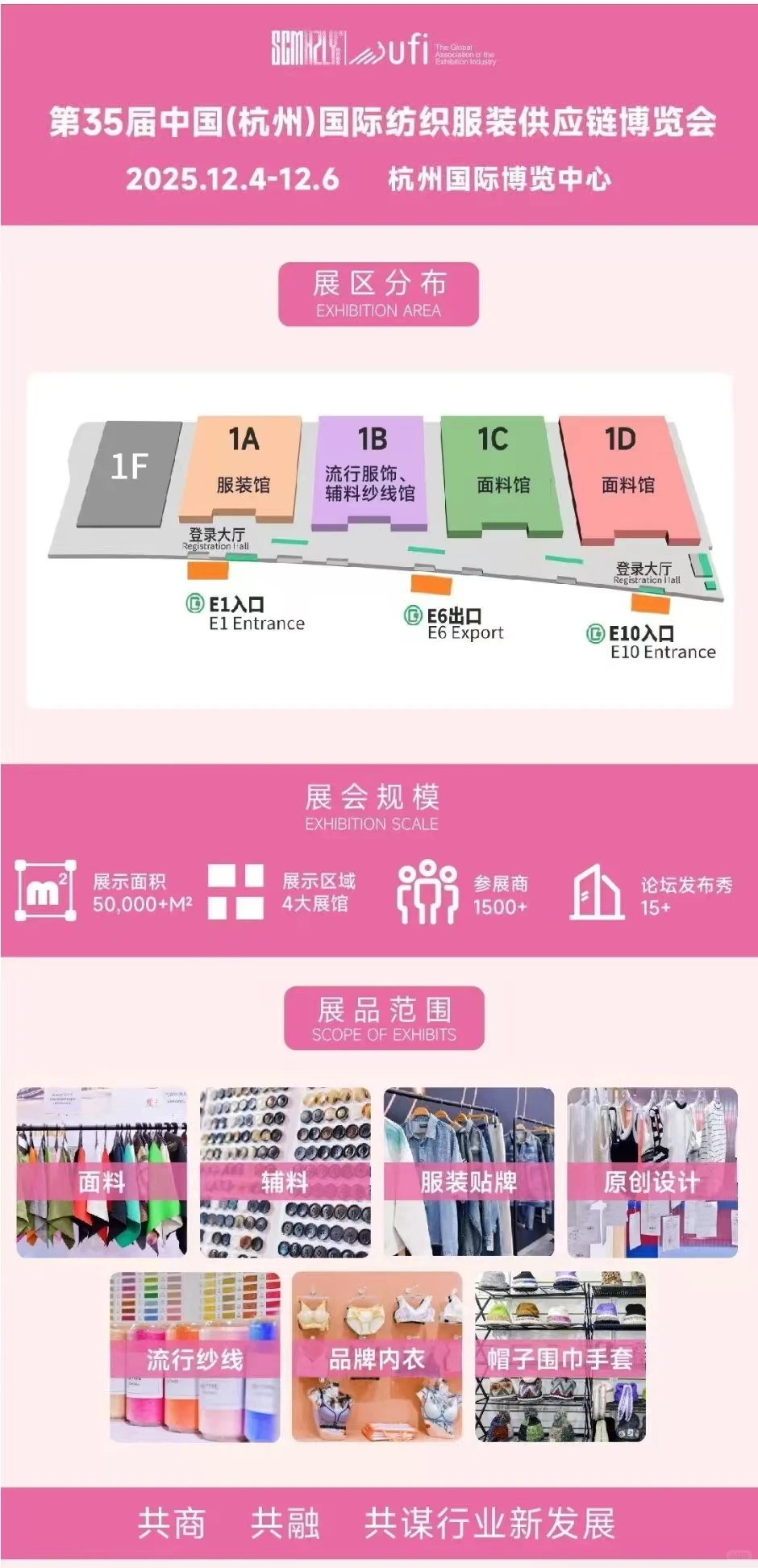 杭州国际纺织服装展会领票啦