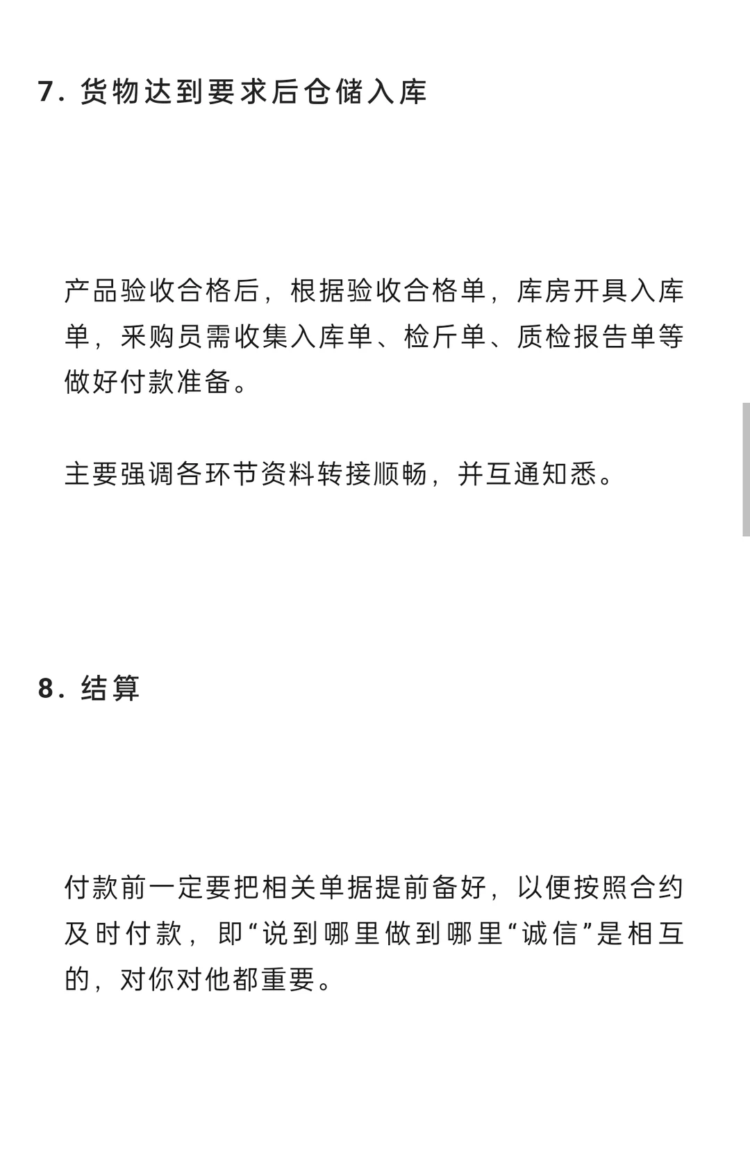 作为采购，这些基本的采购流程一定要懂