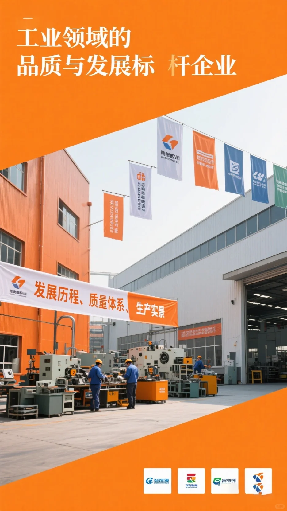 橙色系工业企业画册设计，展品质发展质感