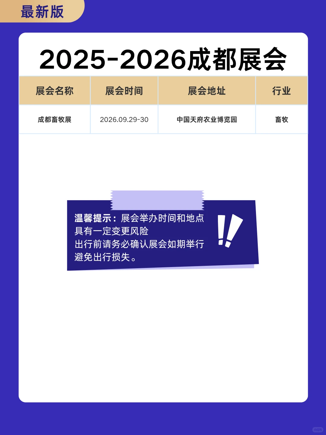 成都展会2025-2026年展会攻略时间地址+门票