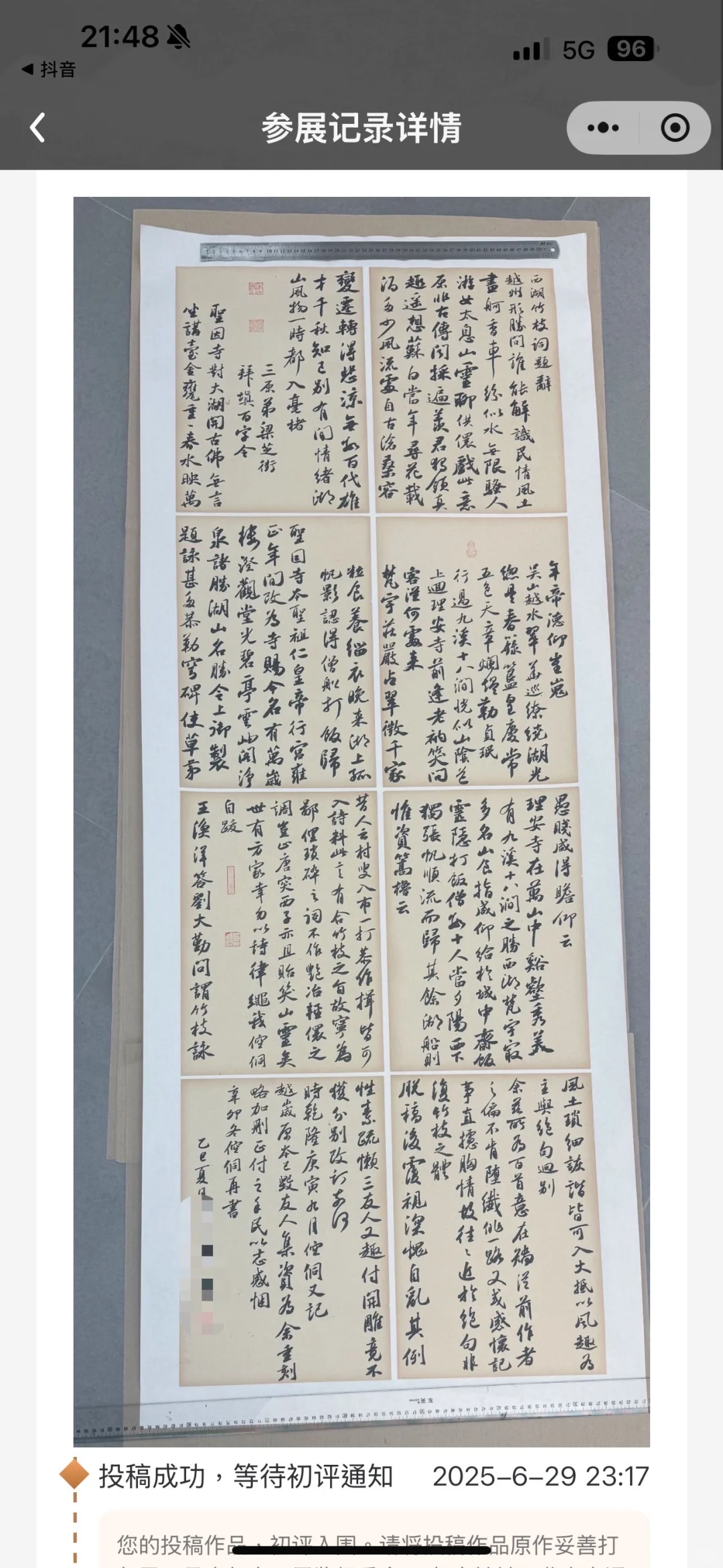 大学生书画作品年展入选