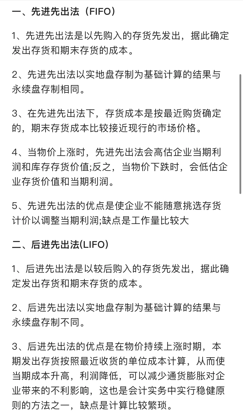 物料成本 4 种计算方法? 采购必学！