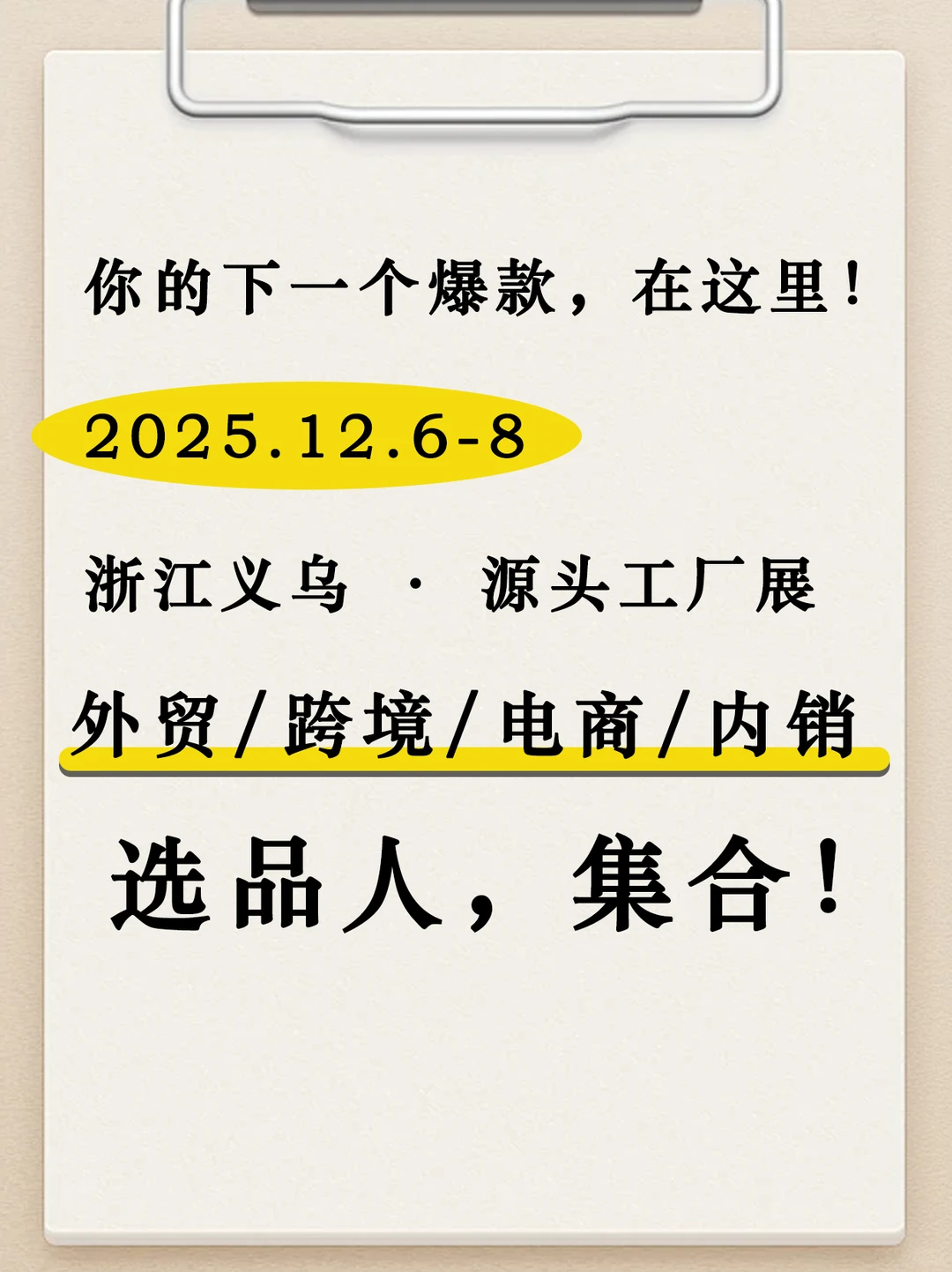 官宣，义乌年底压轴大展，60000采购人必冲