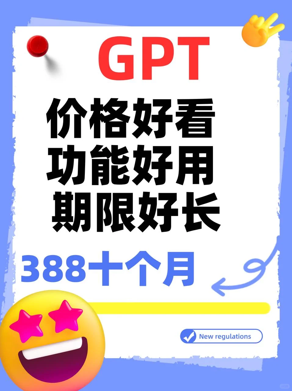 三好价|¥388|用到明年7月