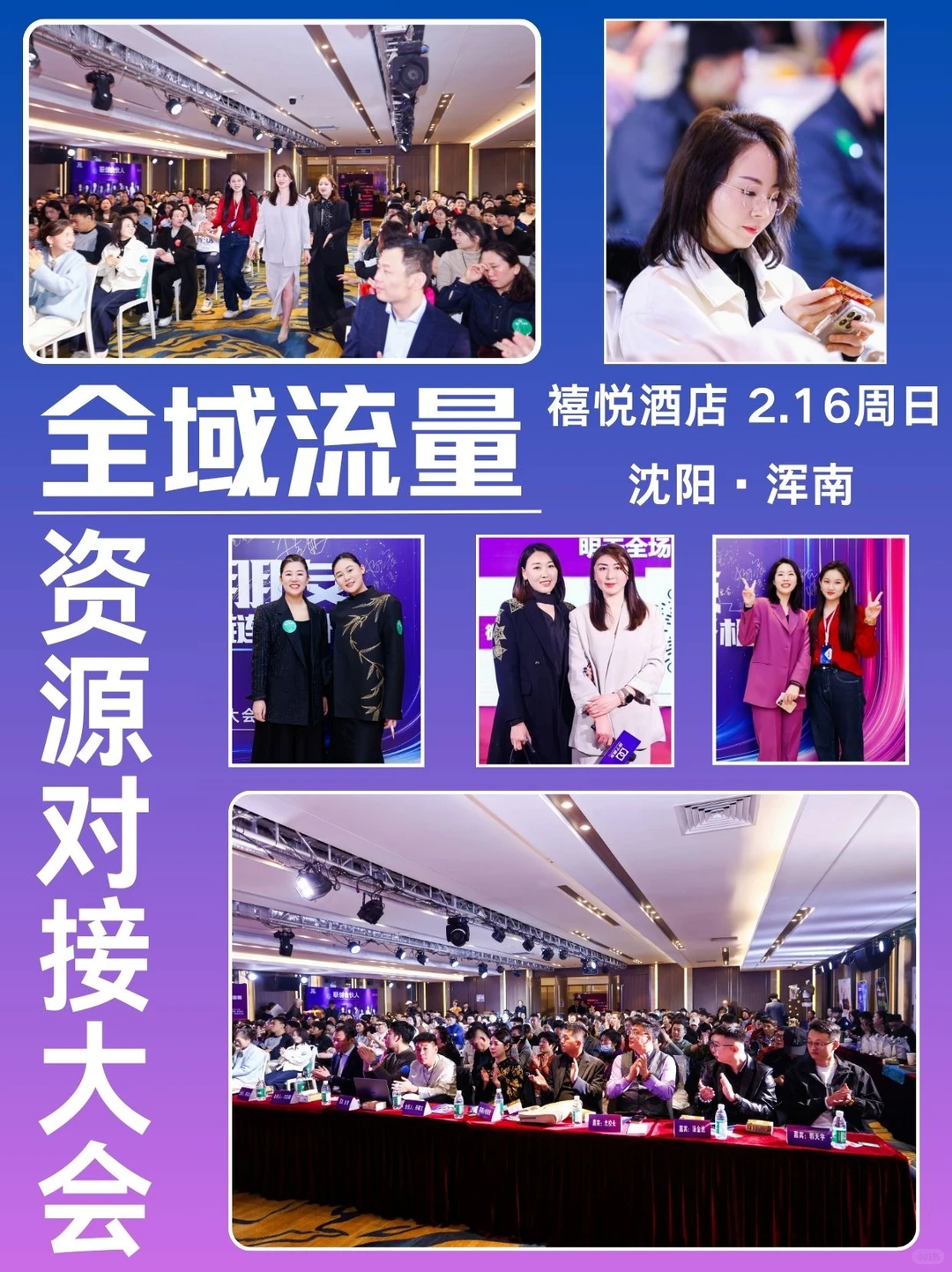 沈阳280人资源对接大会