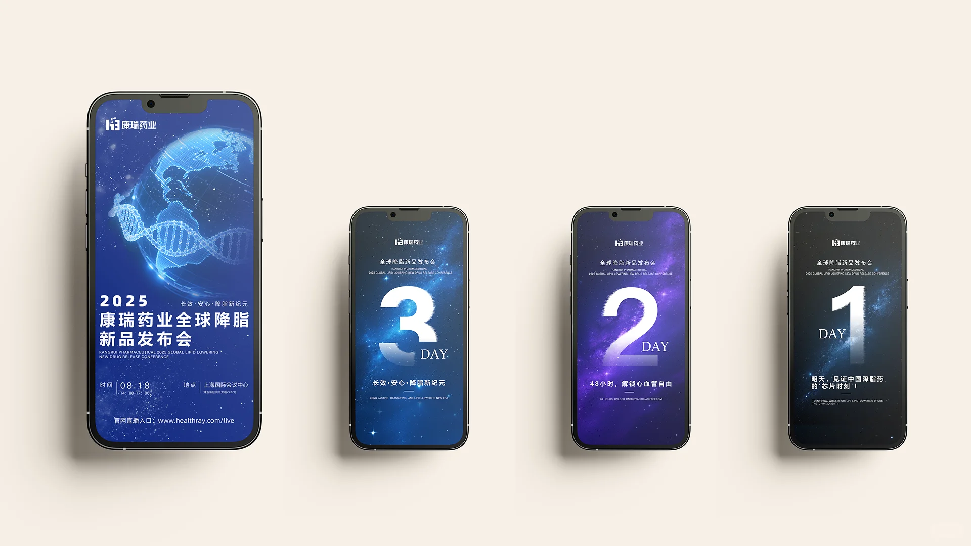 KV设计｜医药公司新品发布会主视觉设计