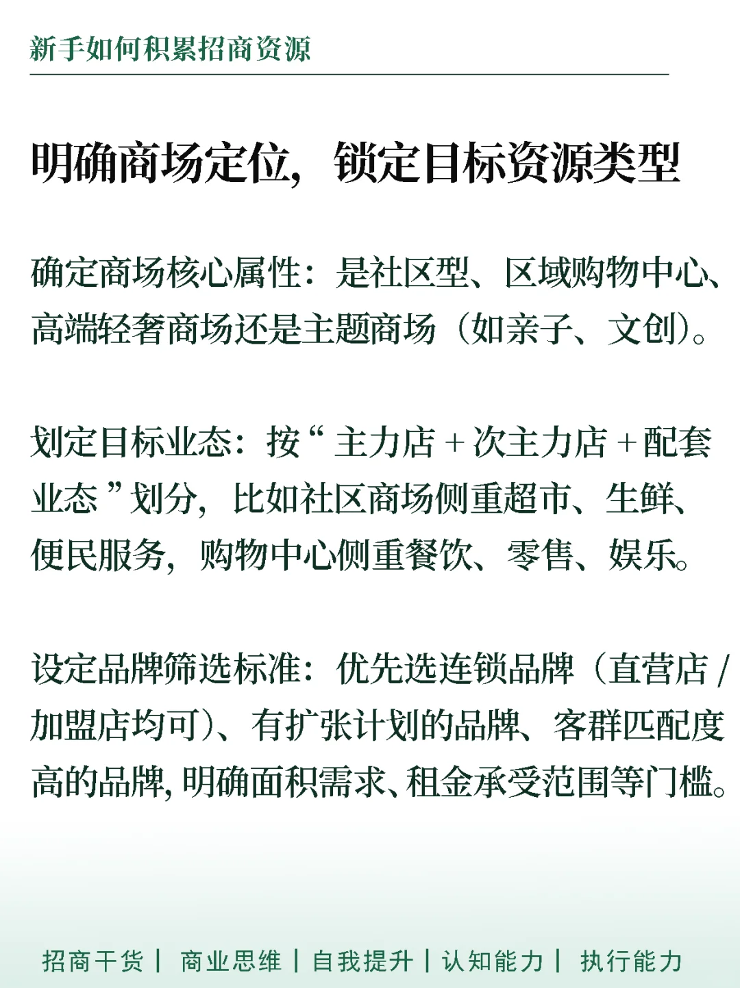 新手如何积累招商资源