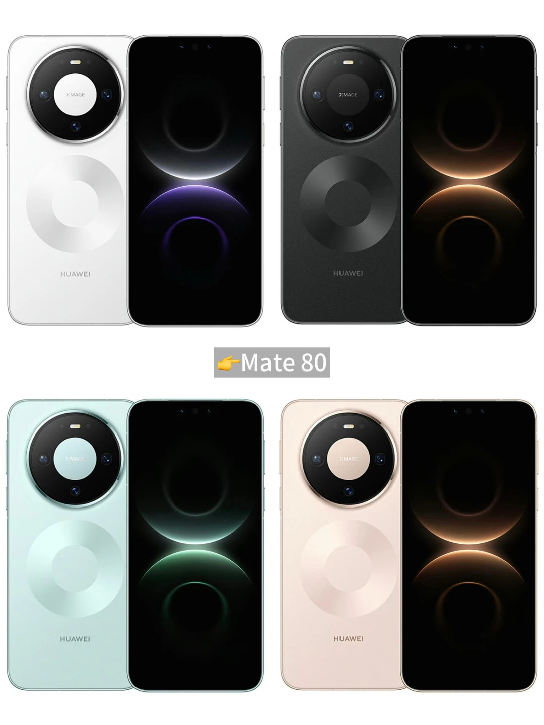 华为Mate 80外观来了，11月25日发布会