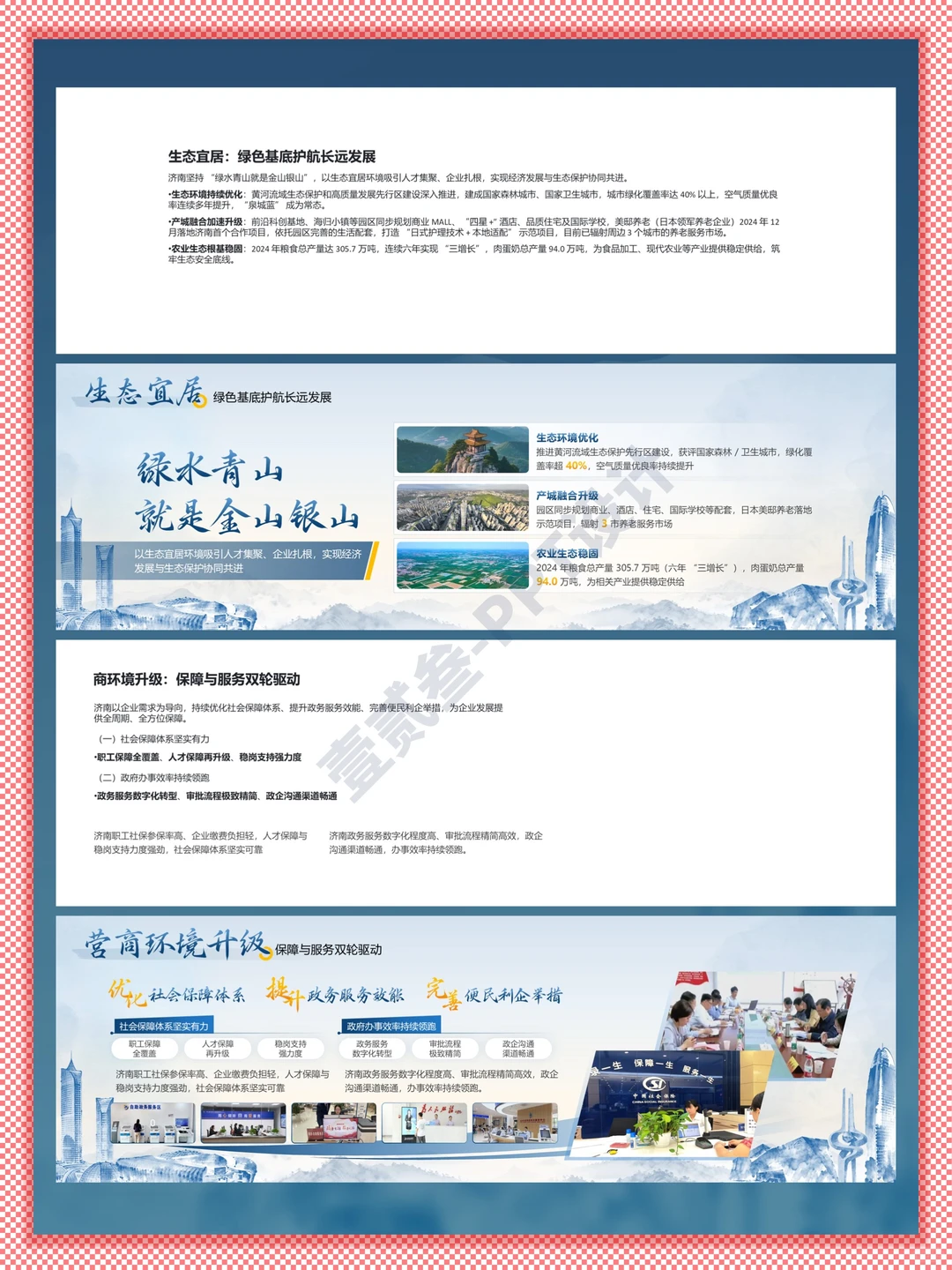 ?济南招商推介会 PPT｜直接拿捏高级感