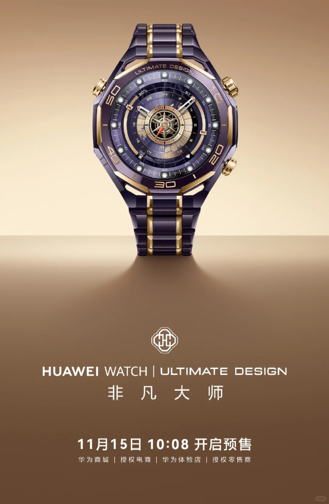 华为全场景新品发布会