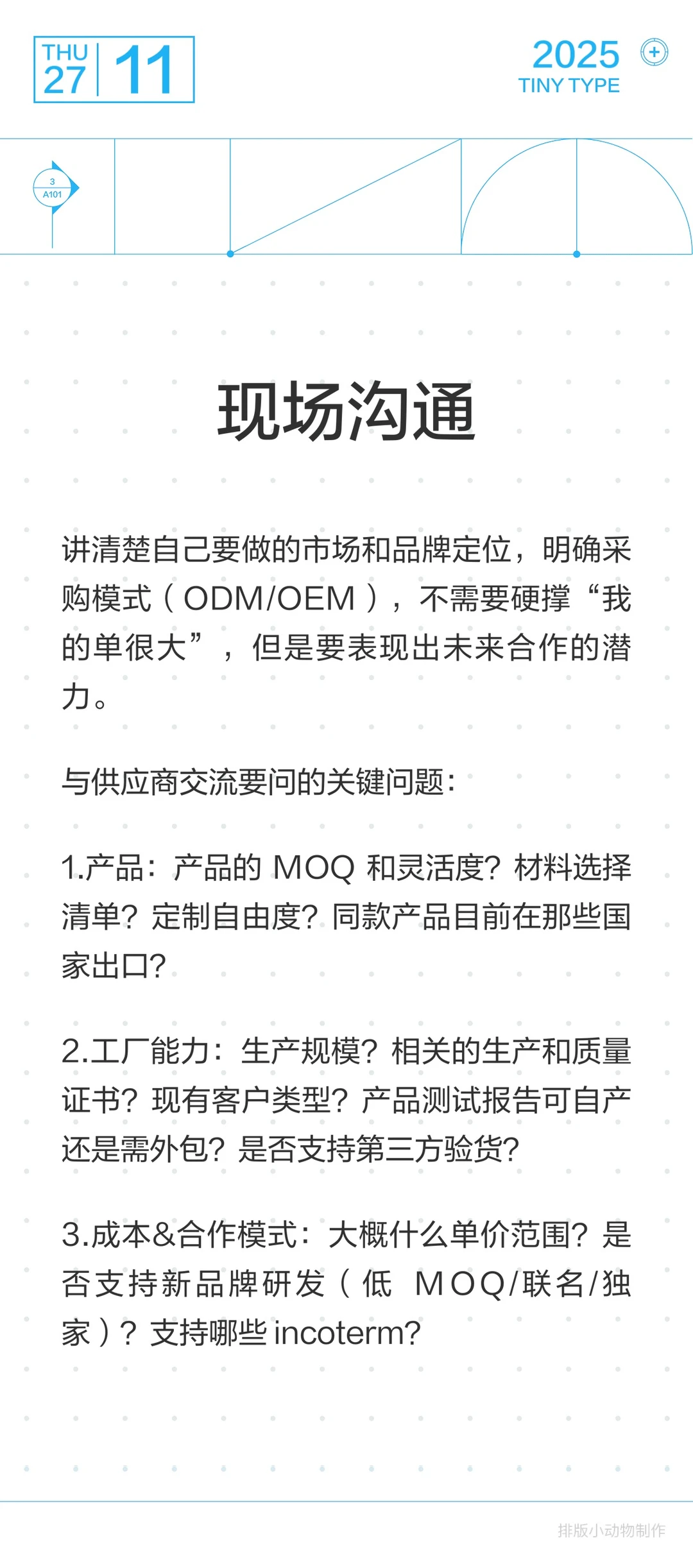 ?小白founder第一次逛广交会?心得分享