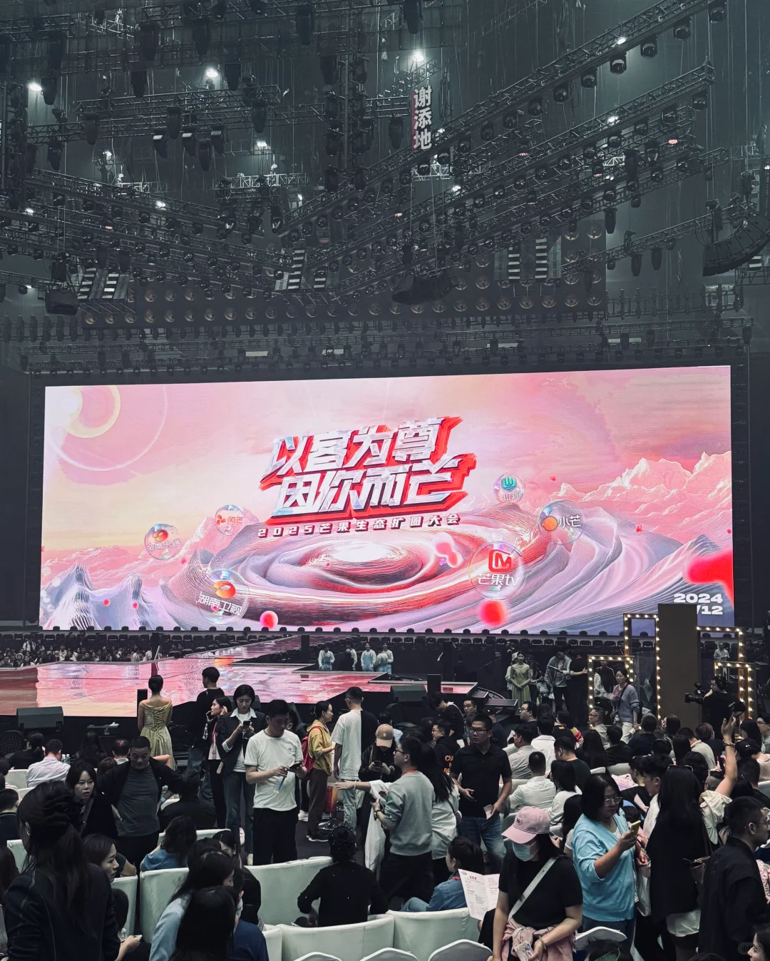 是谁看到了2025芒果?招商会