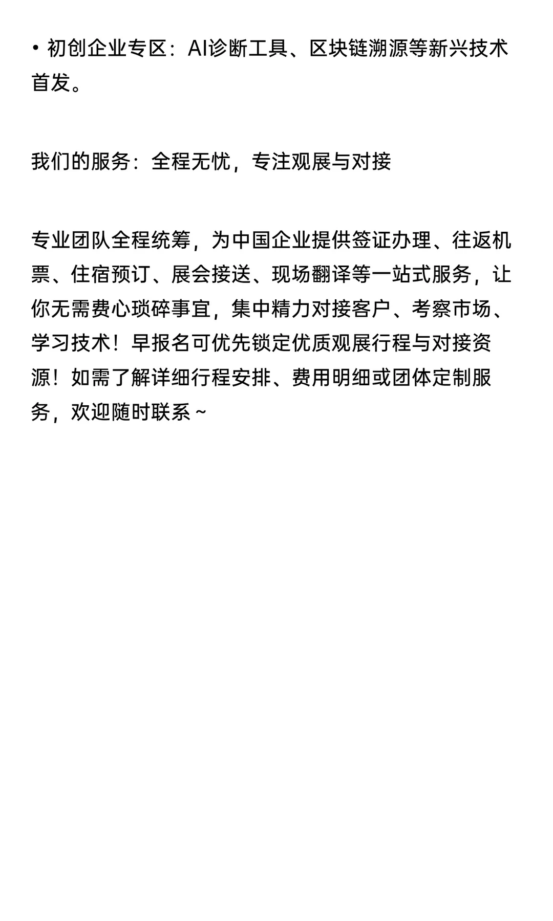 2026德国法兰克福国际汽配展-观展考察团