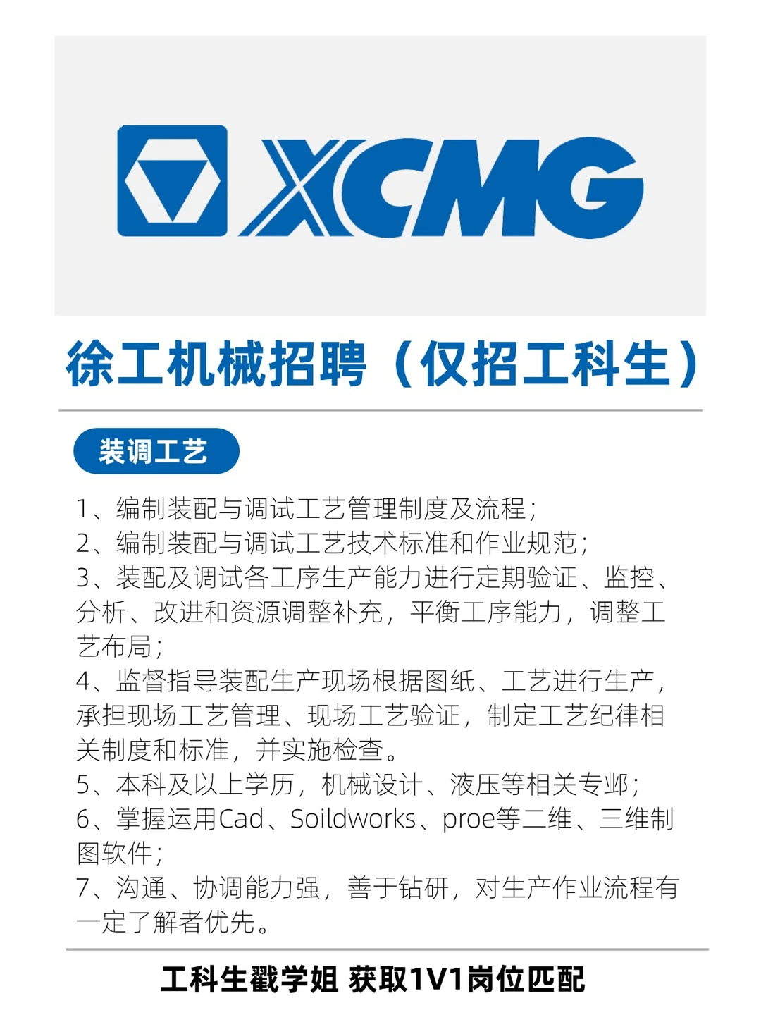 徐工机械招聘工科生啦！快速上岗！
