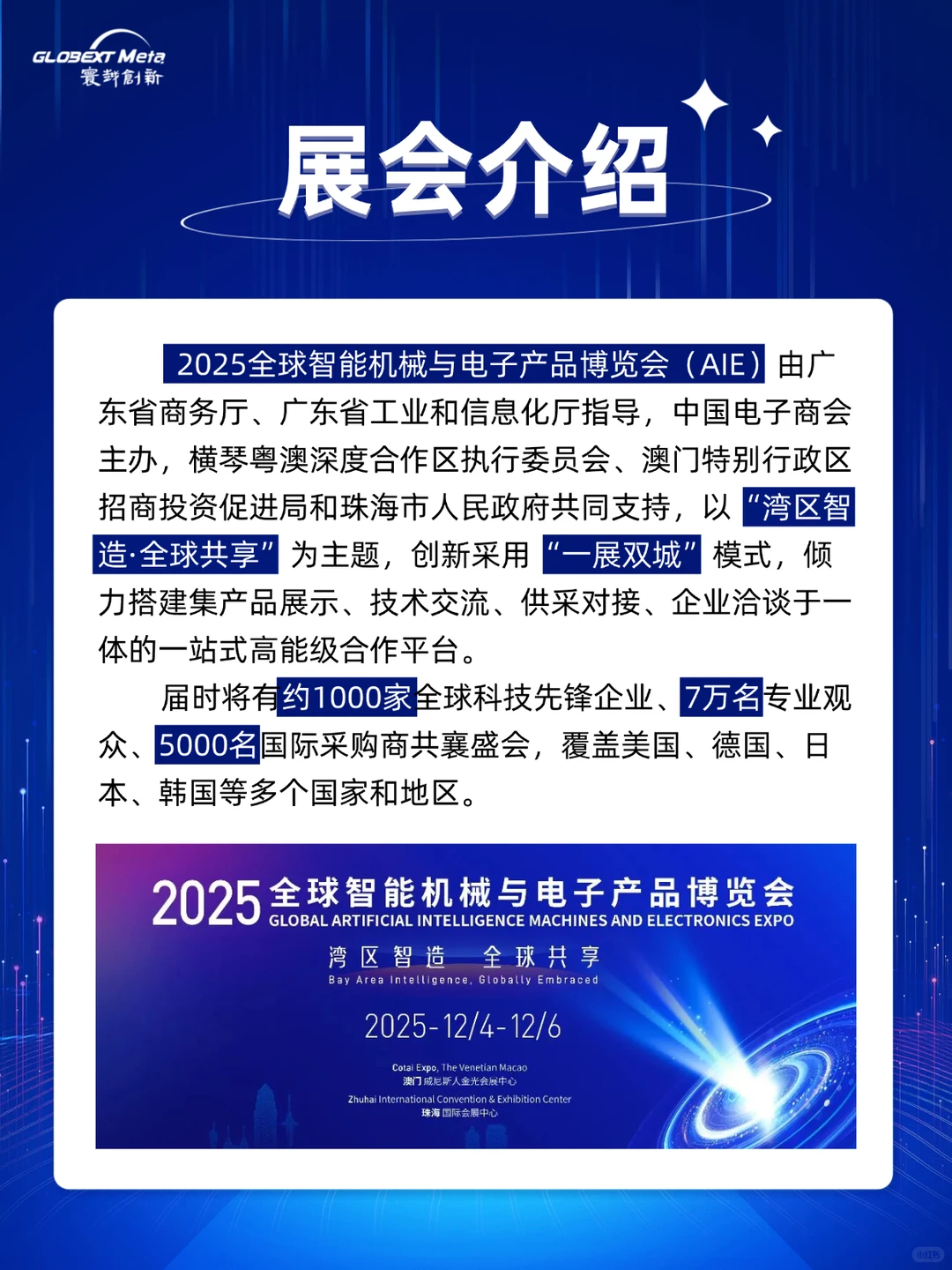 2025AIE博览会即将启幕,与您不见不散!