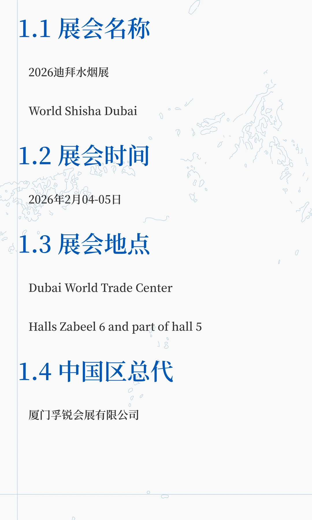 2026年迪拜水烟展-展会简介