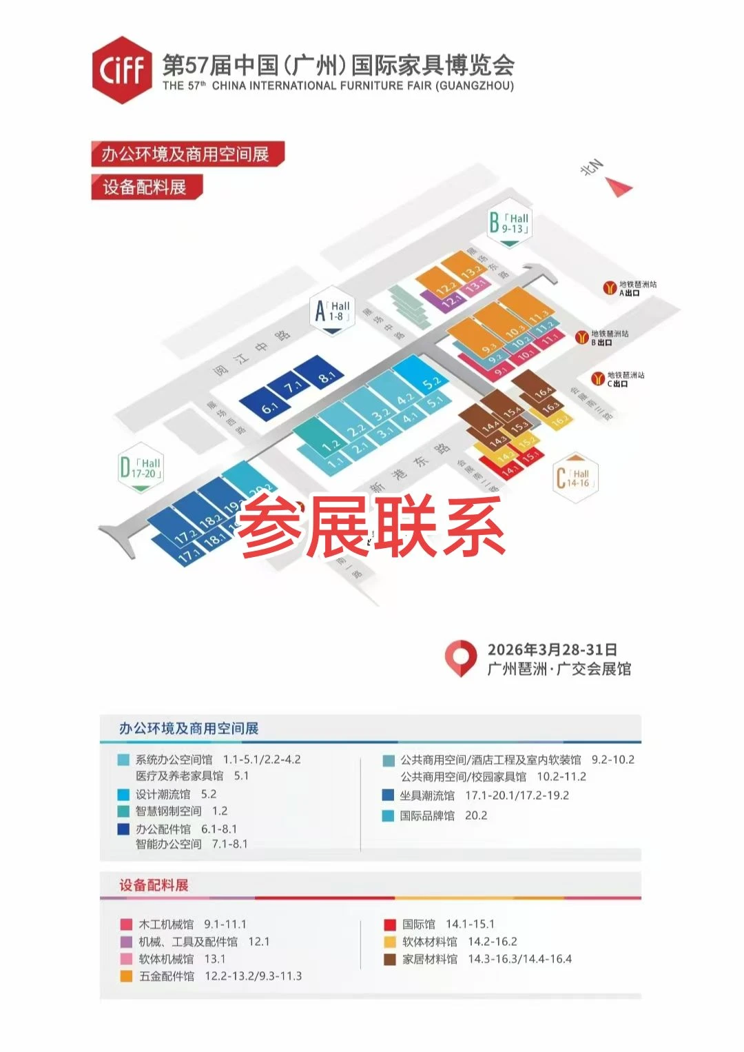 广州CIFF办公家具展位预订