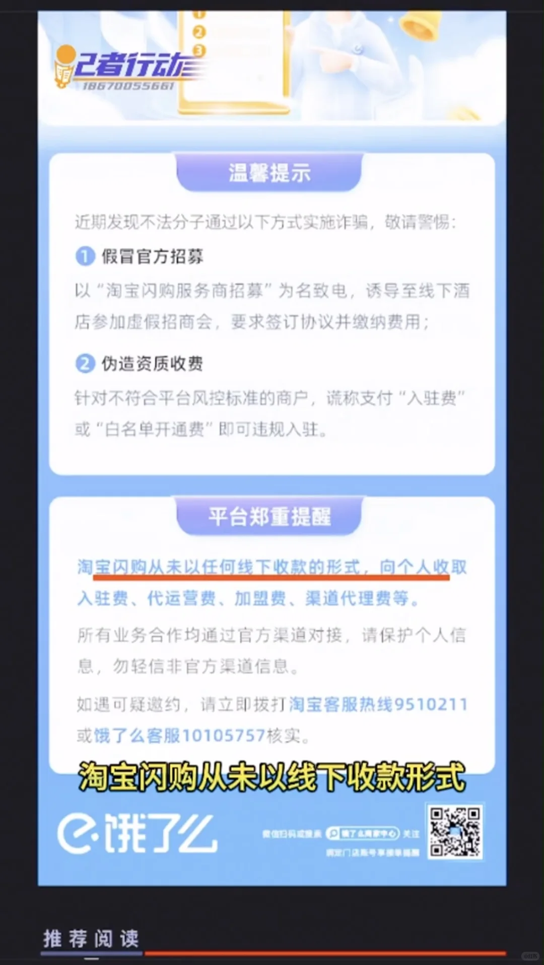 淘宝闪购招商骗局？家人们快避坑！