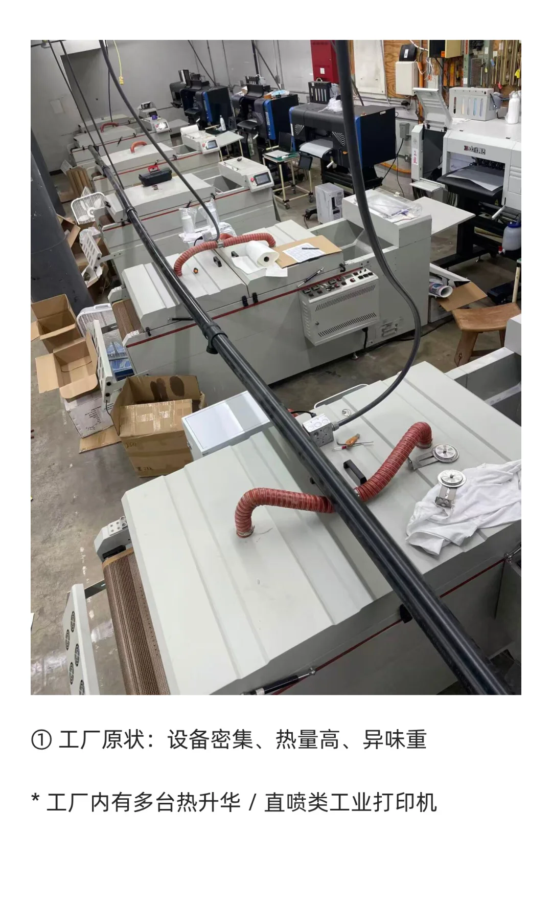 ⚙️工厂打印机排气系统改造｜波莫纳生产线