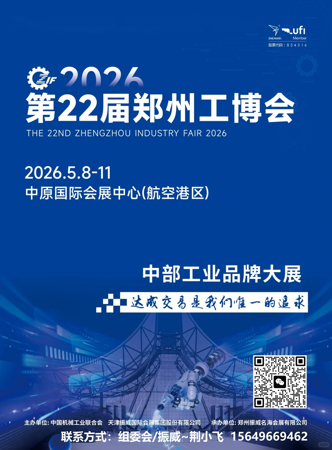 郑州工博会，华中地区工业装备技术的盛会！