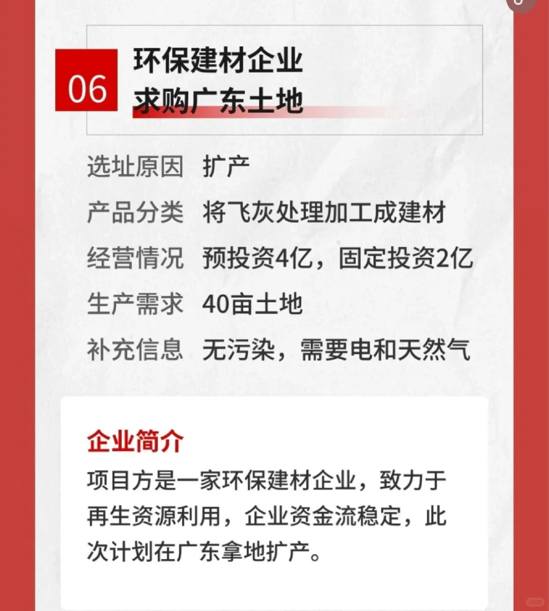 外资、具身智能、汽车部件选址中，右滑筛选