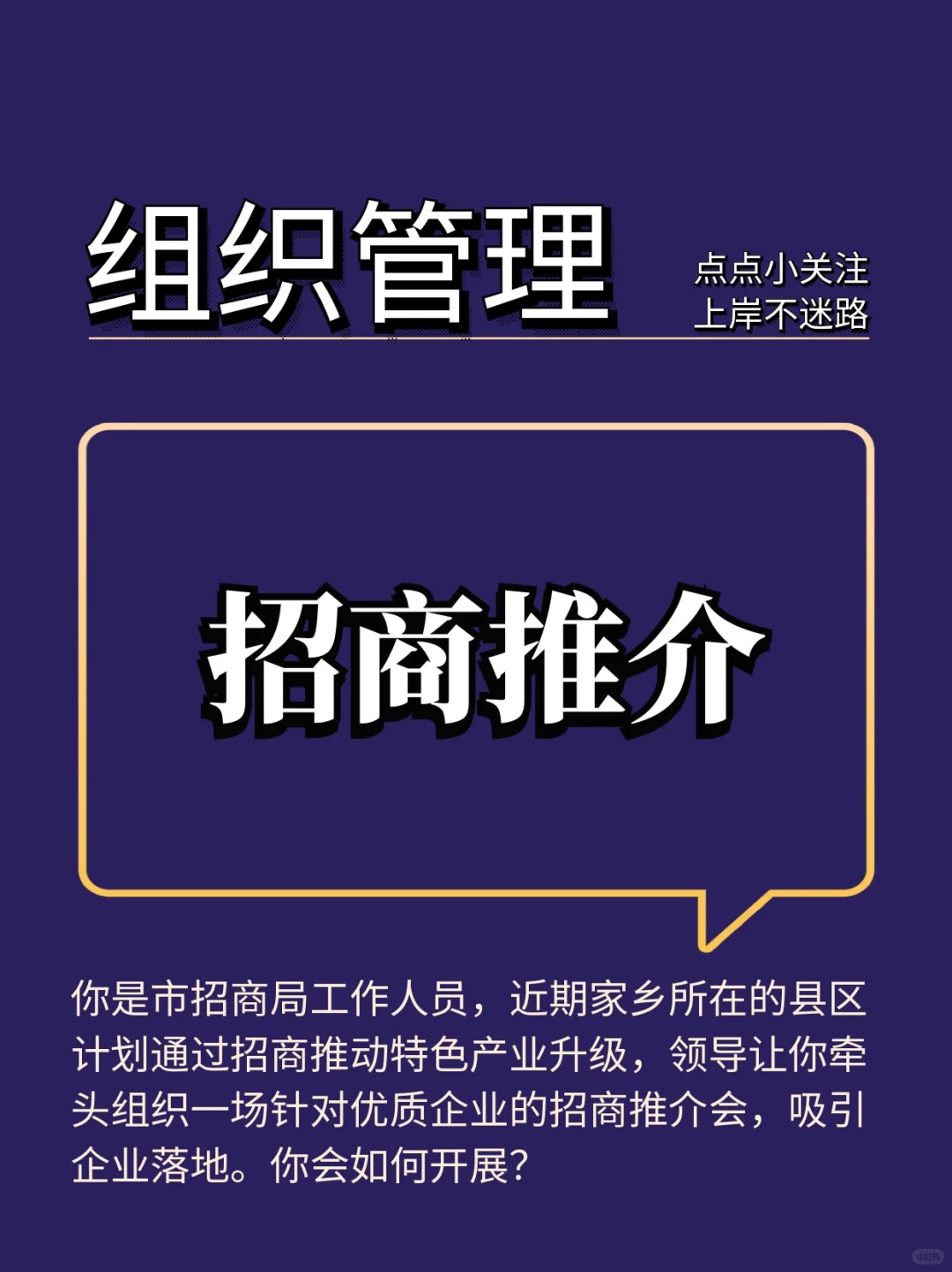 面试高分模板！招商推介会这么答，考官直接