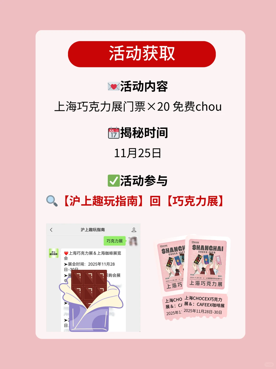 芜湖~安排20位宝去上海巧克力展?