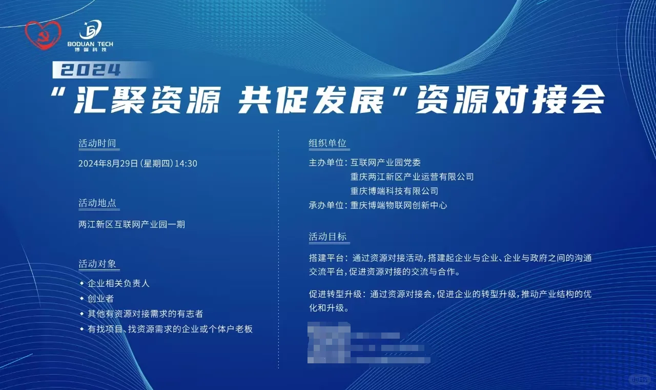 用我所有换你所需 资源对接会,邀你来参加