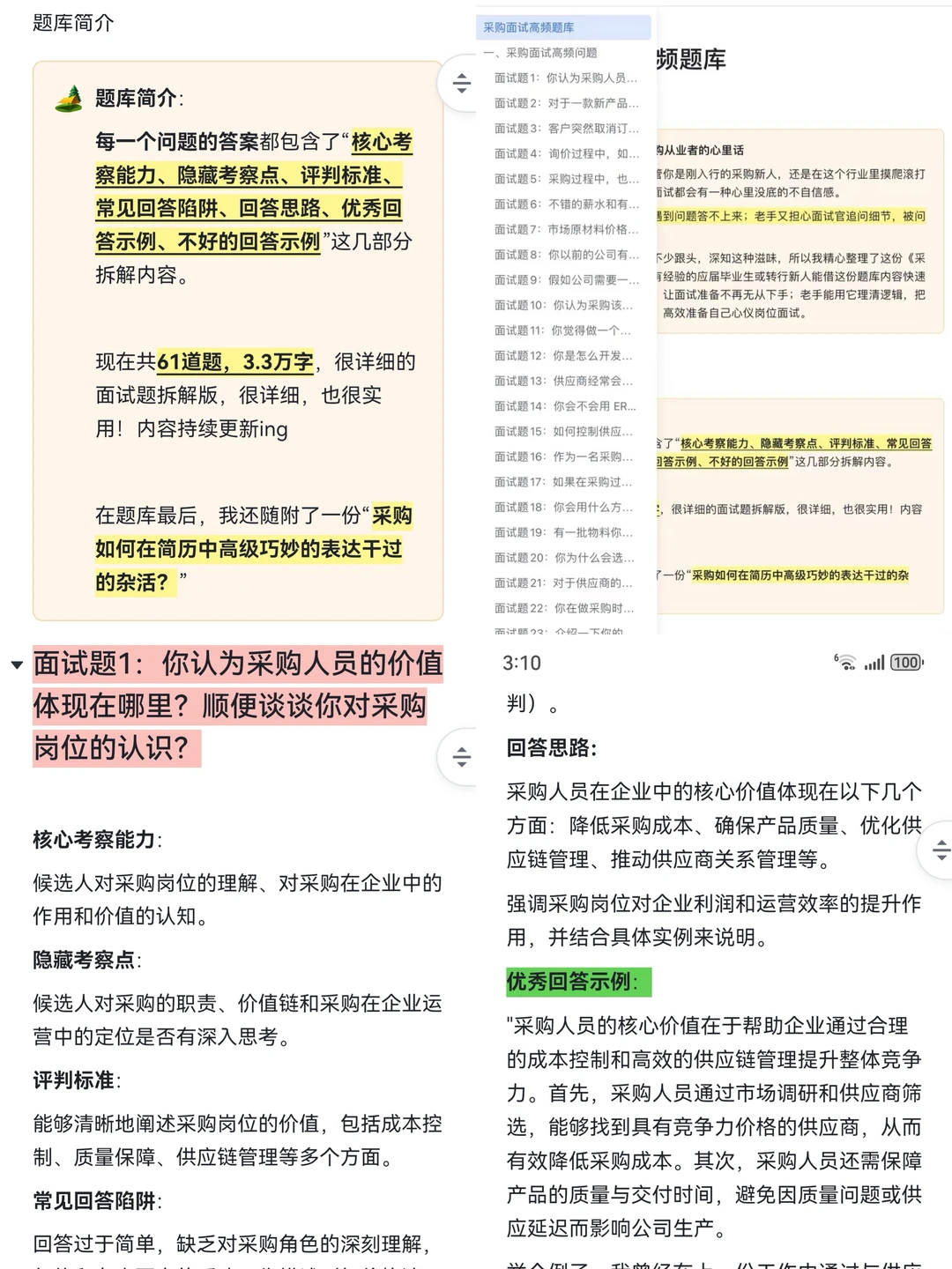 无经验、新人采购面试常见问题
