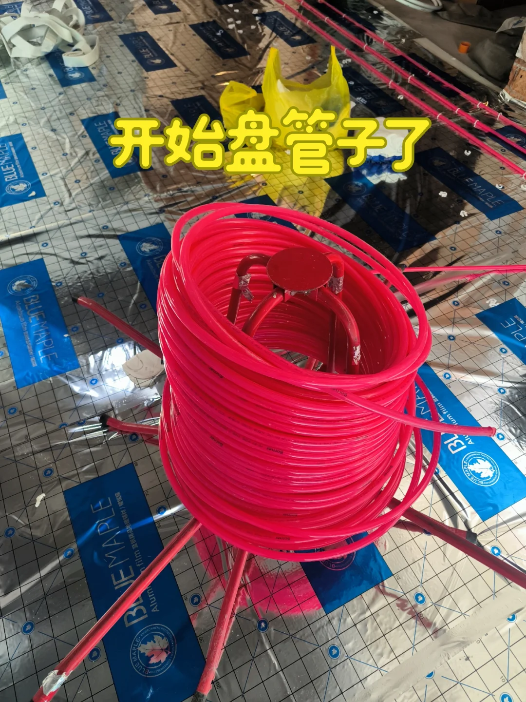 地暖施工到盘管道了 马上就能做完了哦