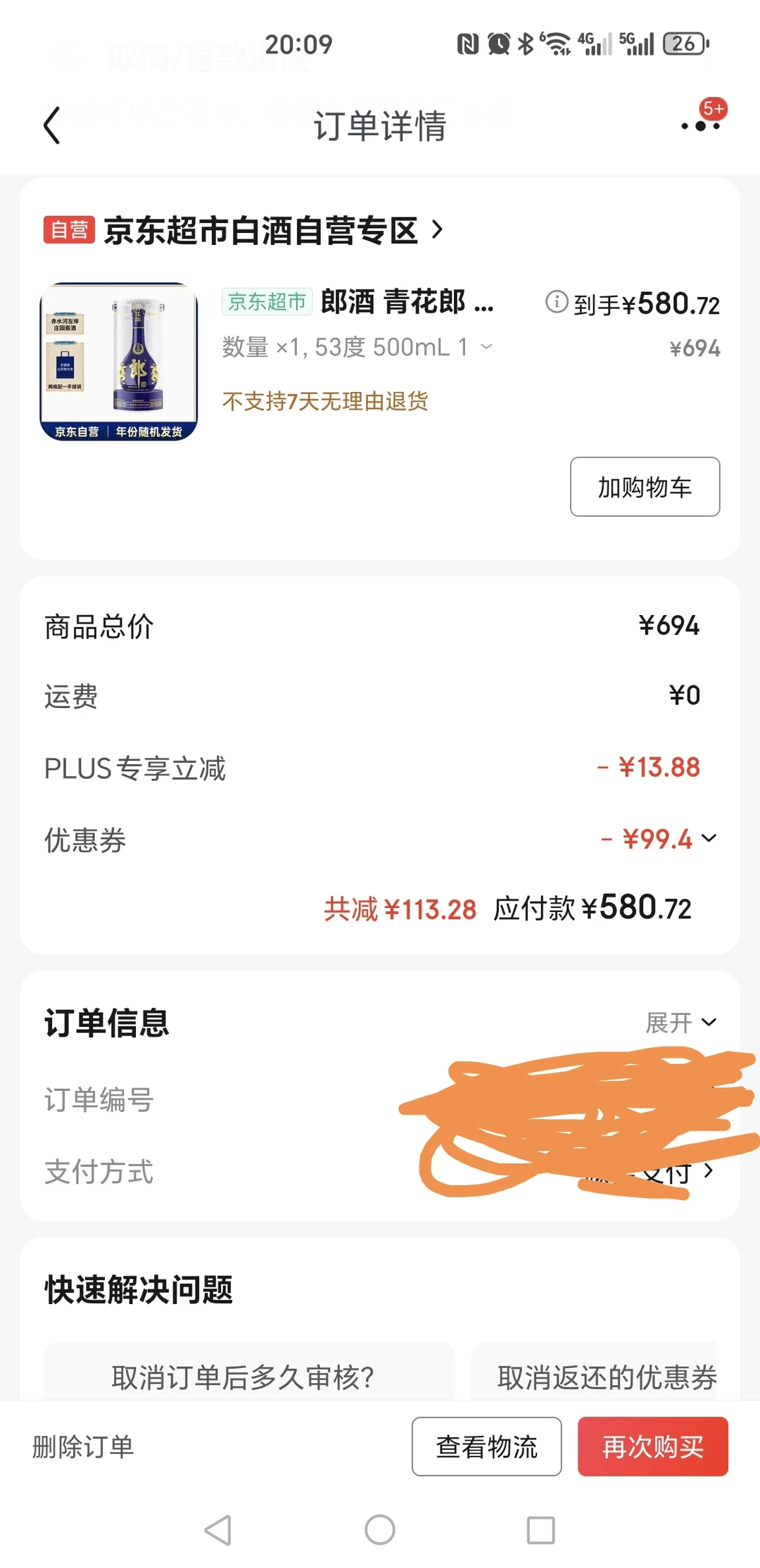 京东超市捡漏带地理标志的20年青花郎老酒