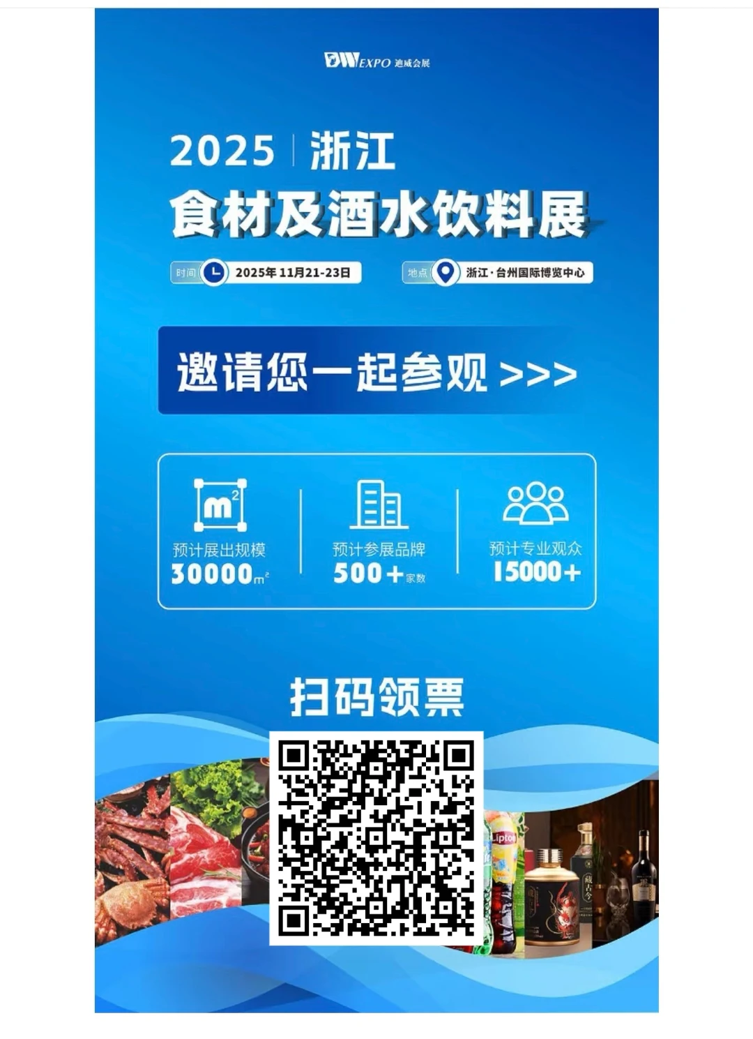 周末一起来酒水饮料展会蹭吃蹭喝！冲呀