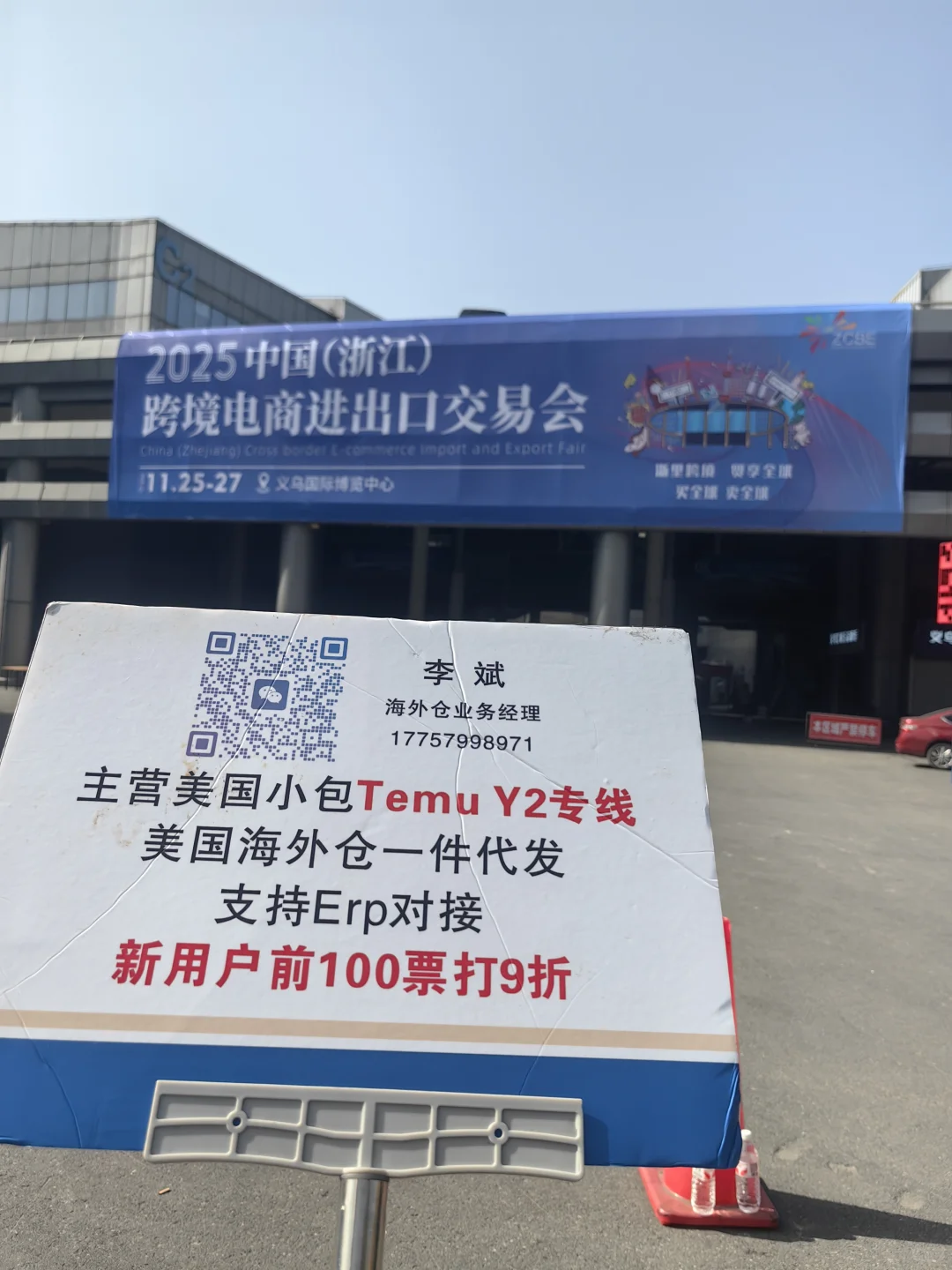 在展管给客户扫盲跨境知识，嗓子都哑了