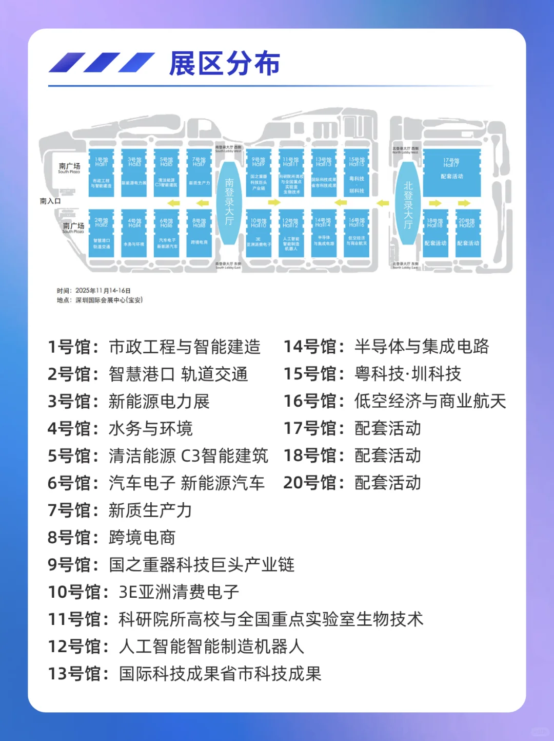 2025深圳高交会正在开展中！详细攻略请查收