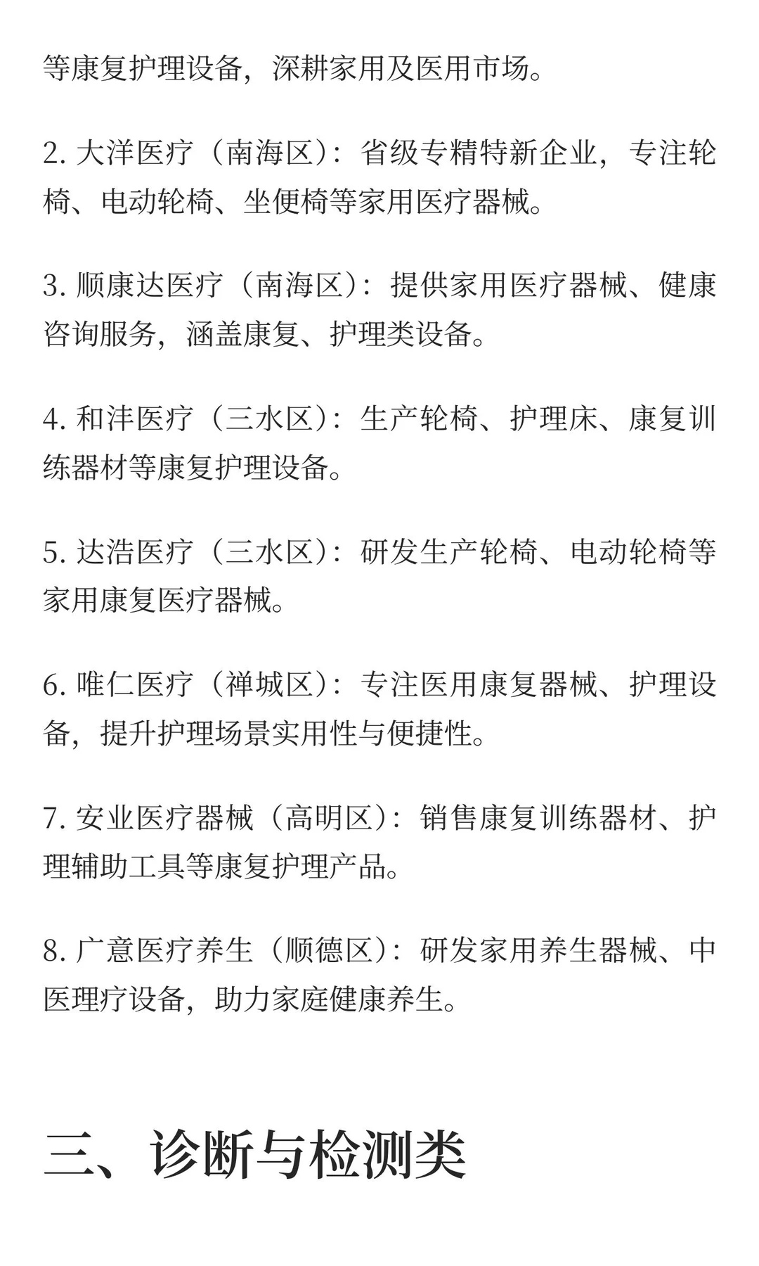 佛山比较好的医疗器械公司