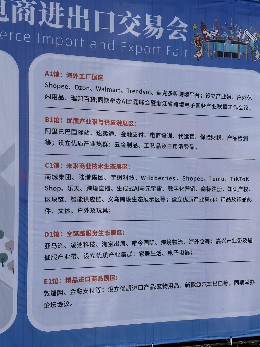 义乌跨境展太疯了！全球商机直接逛到腿软✨