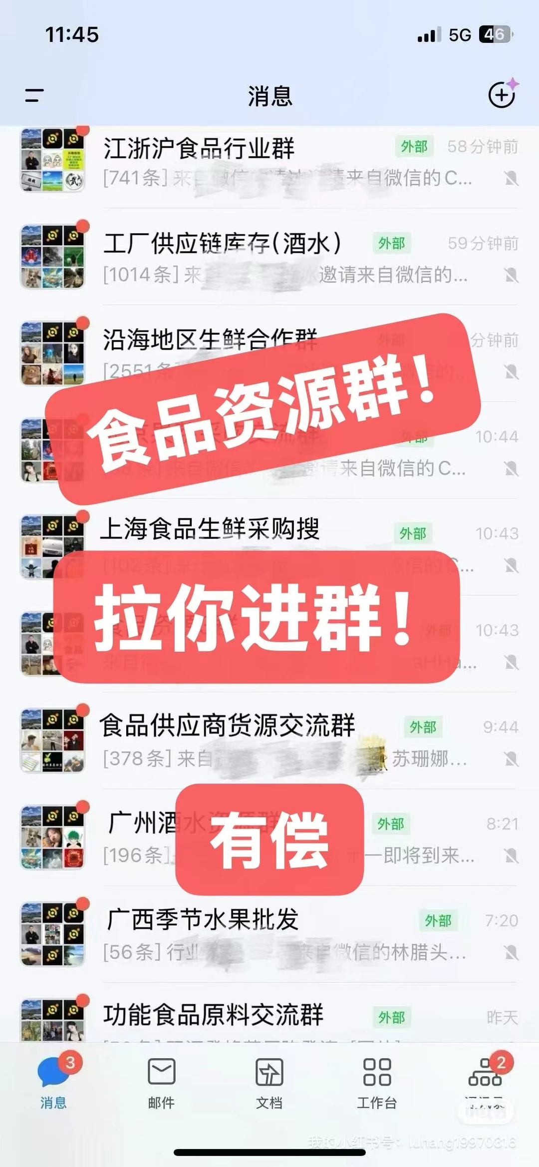 食品行业资源群在这里！！