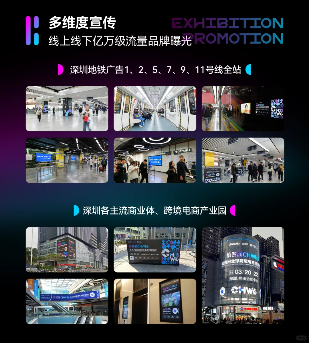 2026CHWE深圳展，跨境全年布局思路都在这！