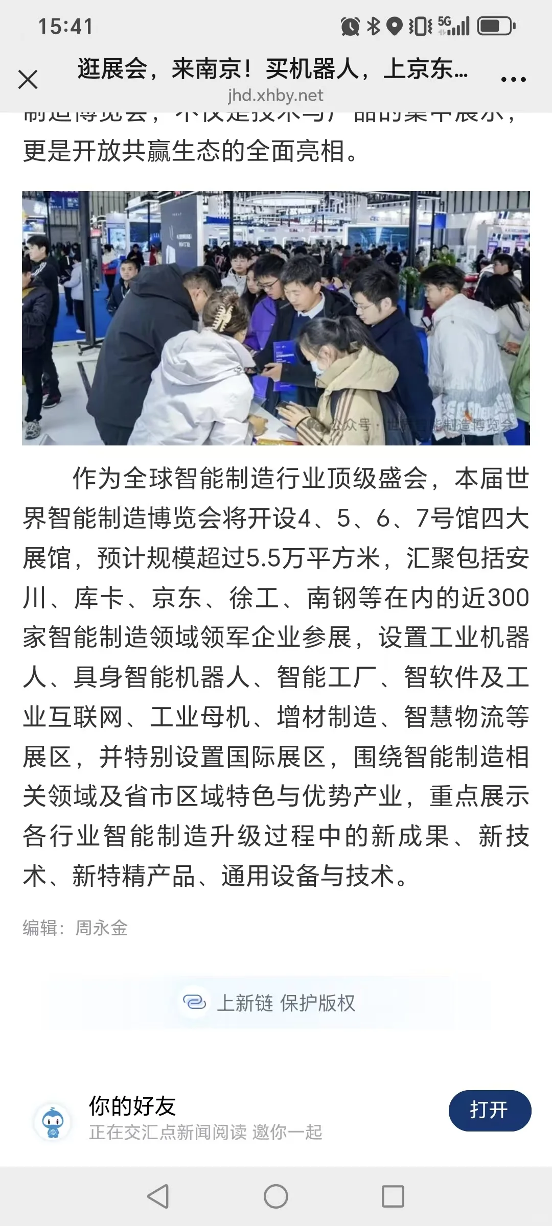 2025世界智能制造大会免费预登记开启