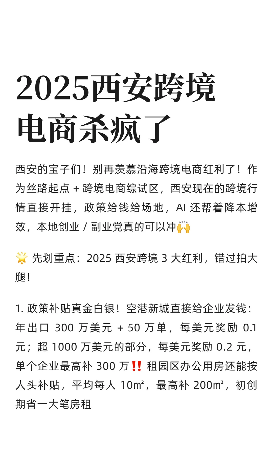2025西安跨境电商杀疯了！政策+AI双buff