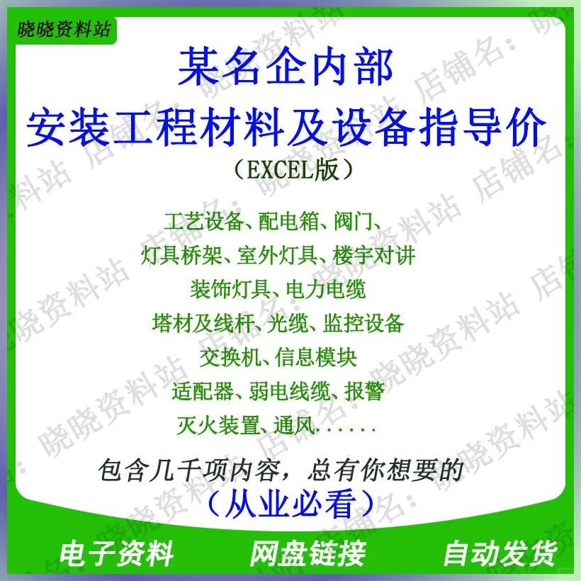 J37企业建筑安装材料设备指导价
