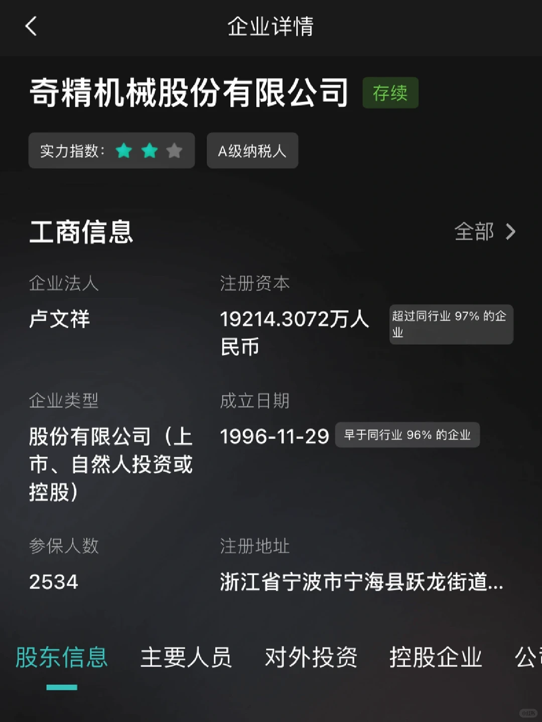 收集100家宁波双休的上市公司！第9️⃣1️⃣家